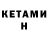 Бутират жидкий экстази Hernando Ling