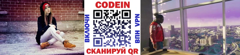 Кодеин Purple Drank  Новопавловск 